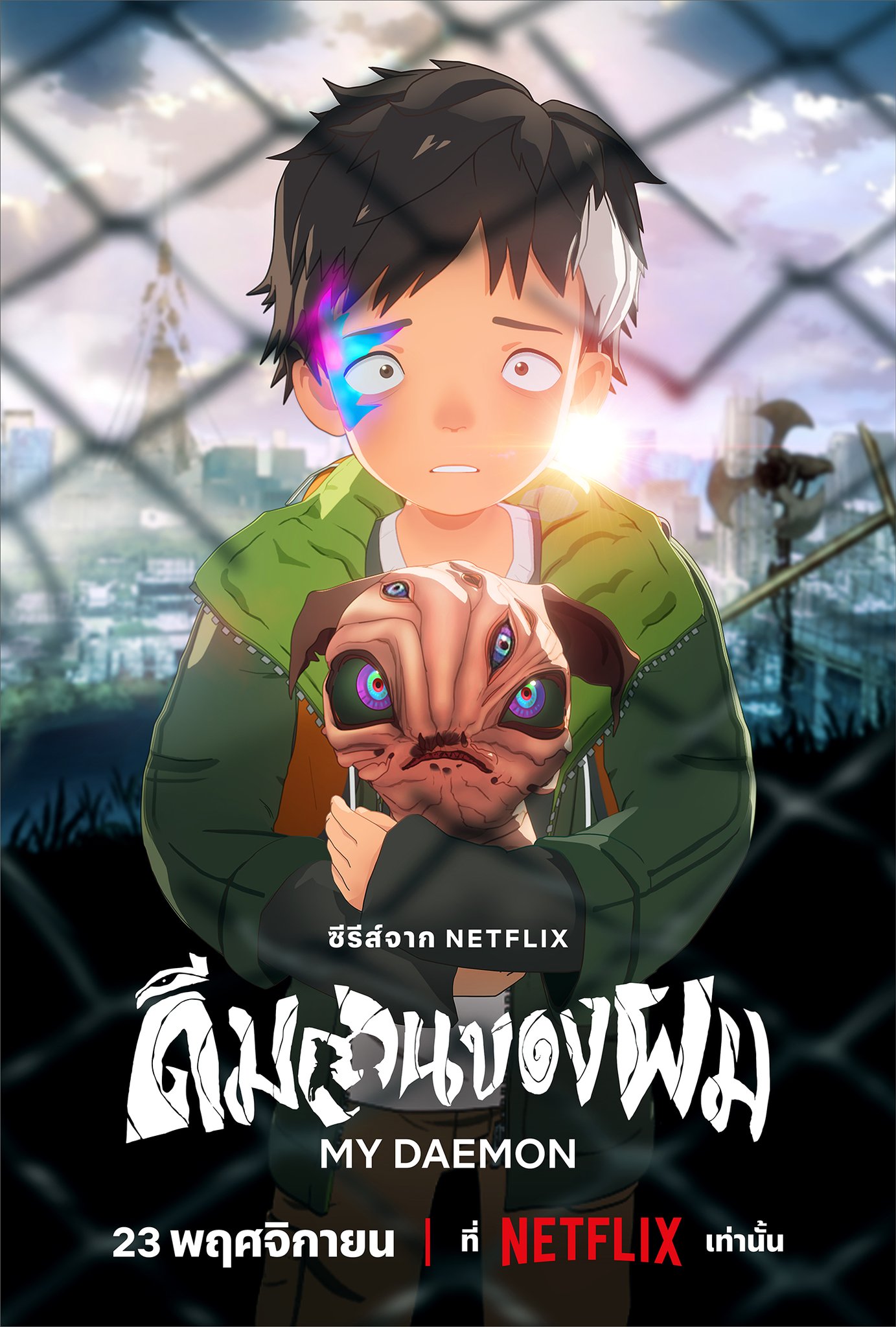 MY DEAMON