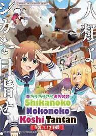 SHIKANOKO NOKONOKO KOSHITANTAN